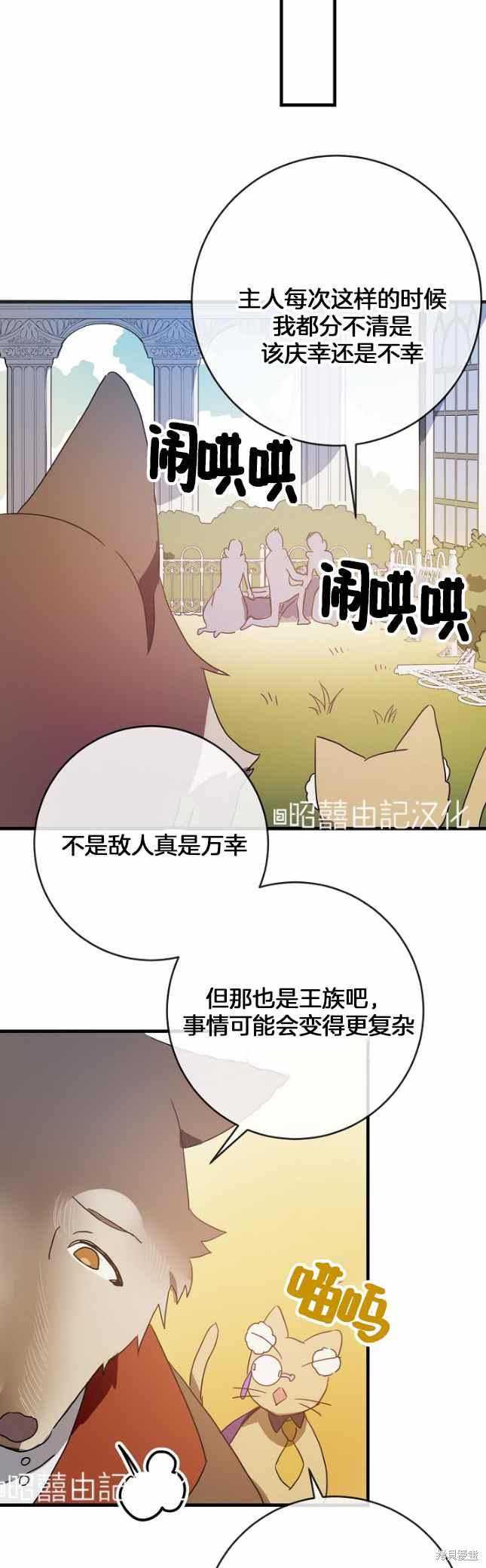 《丑小鸭的故事》第50话 第38页
