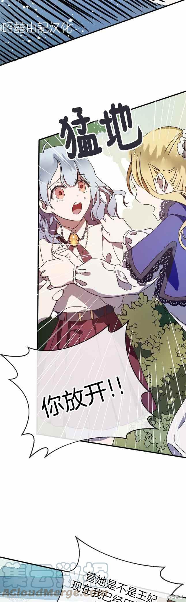 《丑小鸭的故事》第50话 第5页