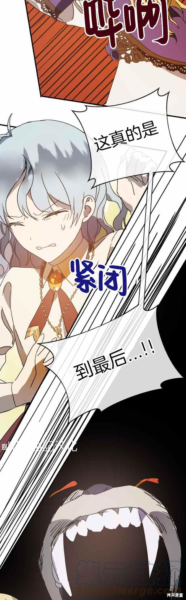 《丑小鸭的故事》第50话 第7页