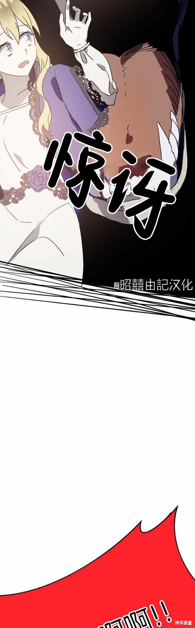 《丑小鸭的故事》第50话 第8页