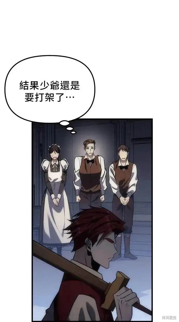 《复仇者罗根》第3话 第13页
