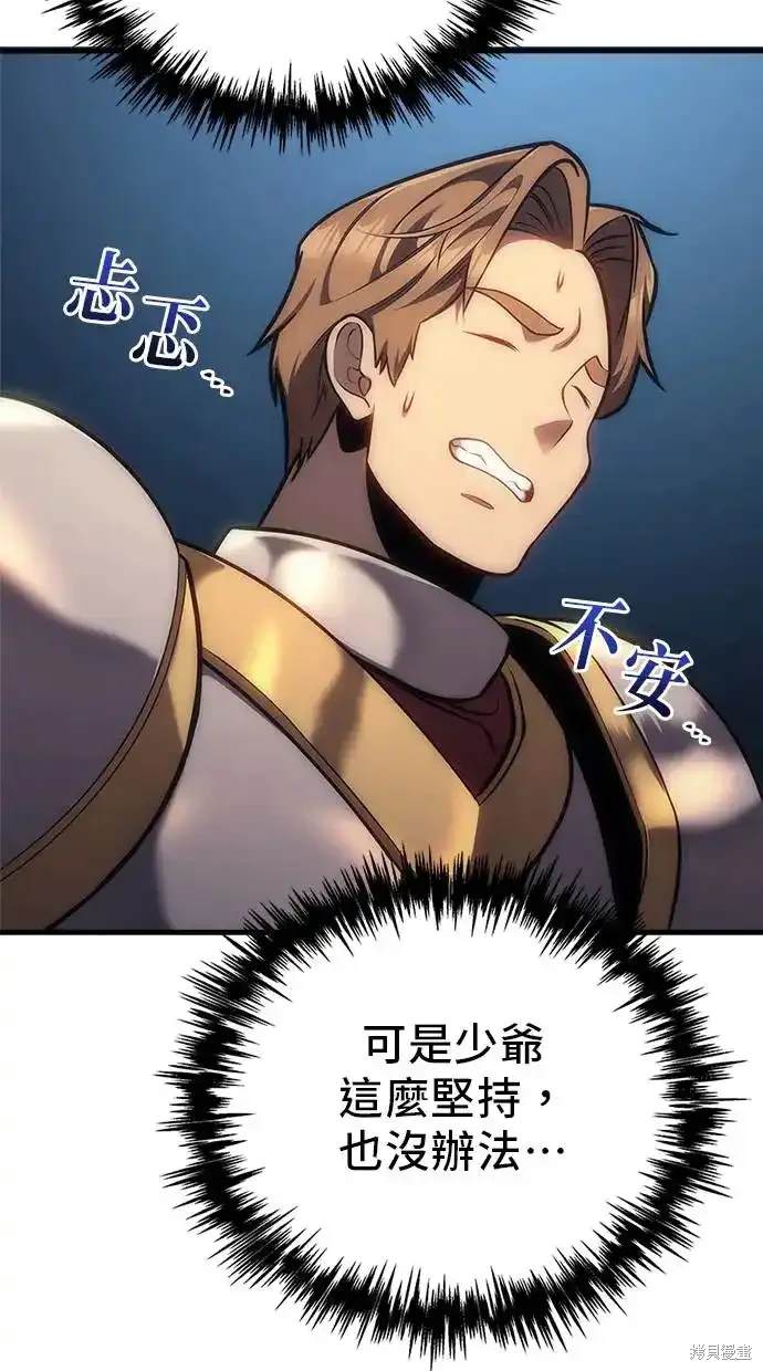 《复仇者罗根》第3话 第22页