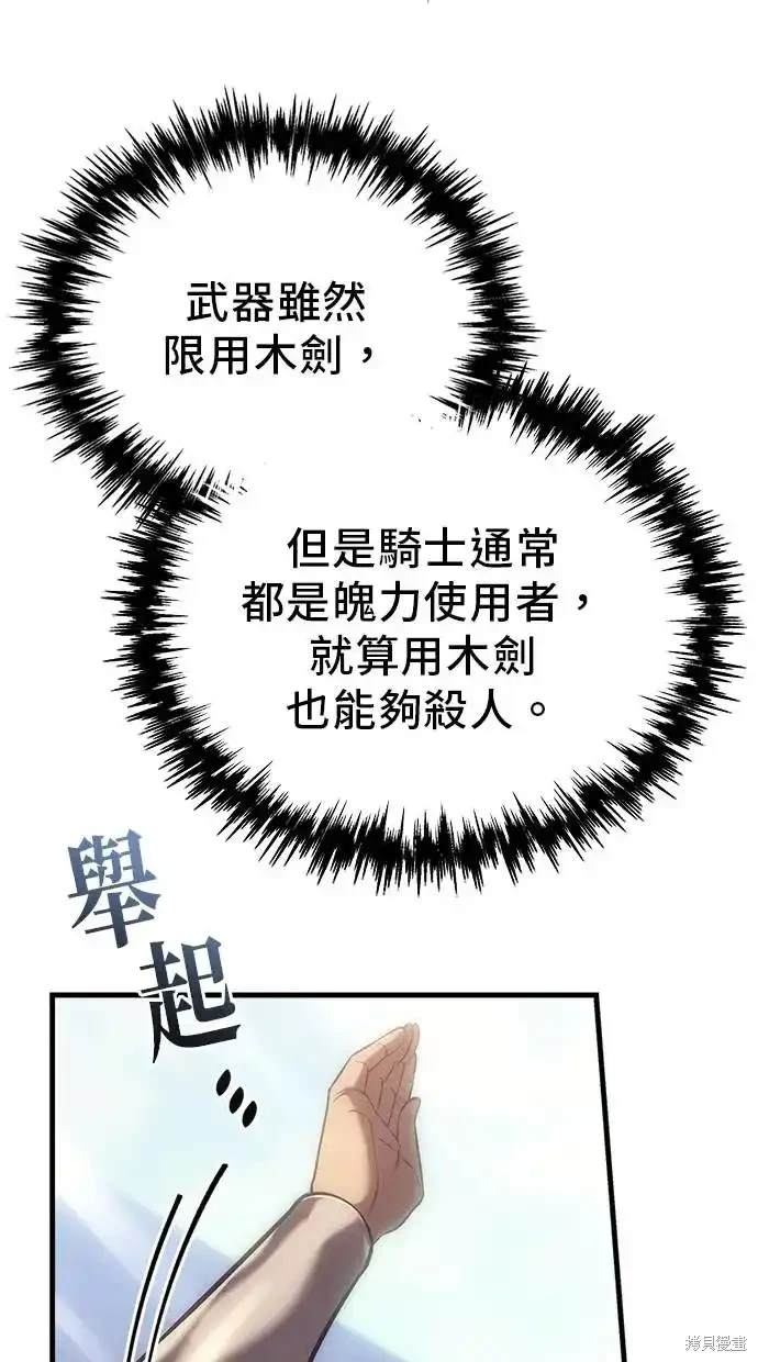 《复仇者罗根》第3话 第23页