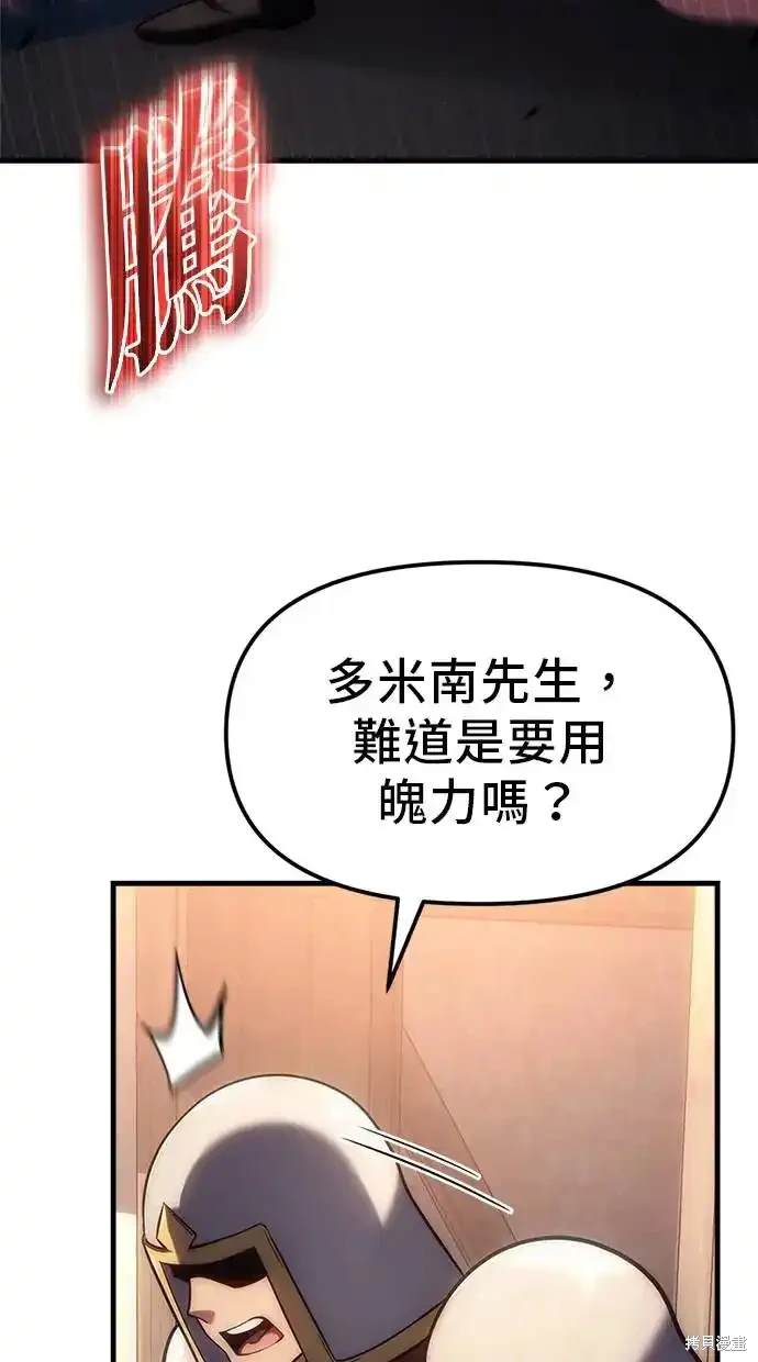 《复仇者罗根》第3话 第31页
