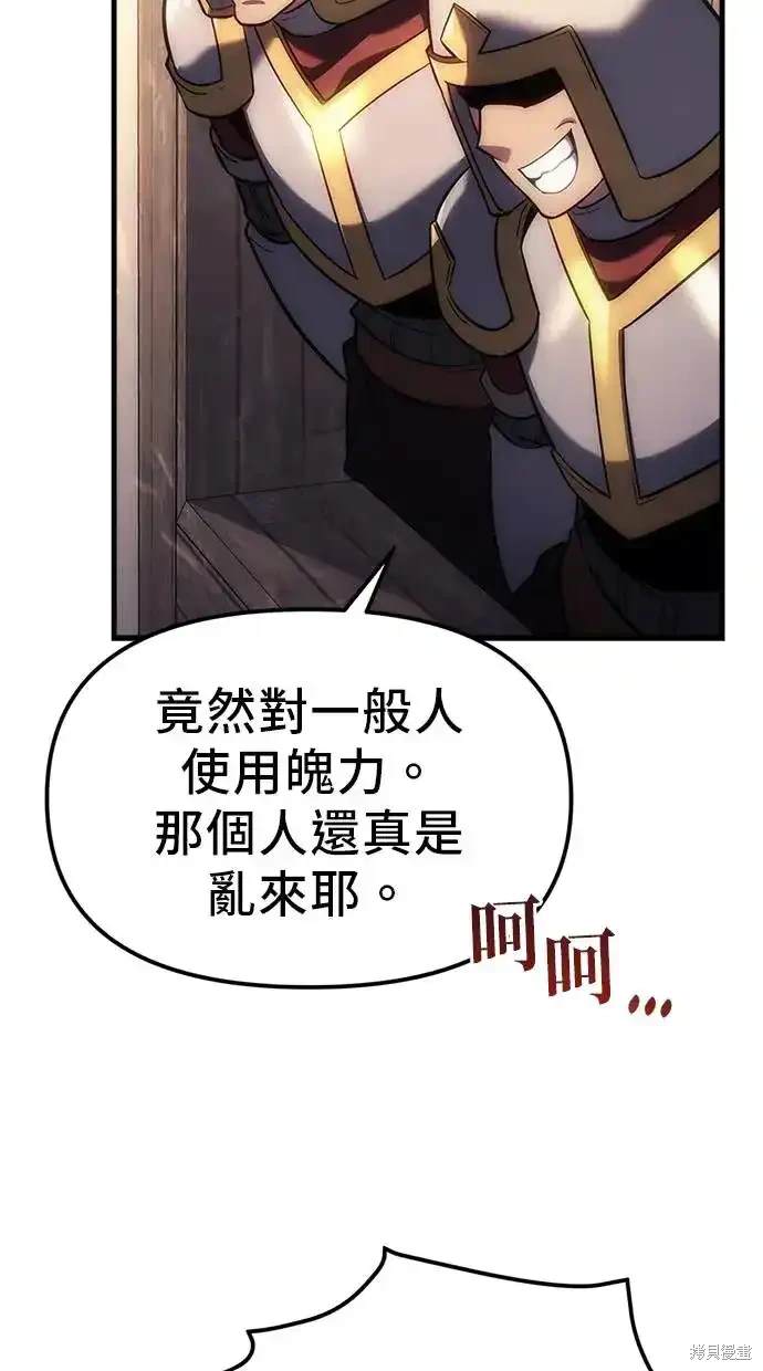 《复仇者罗根》第3话 第32页