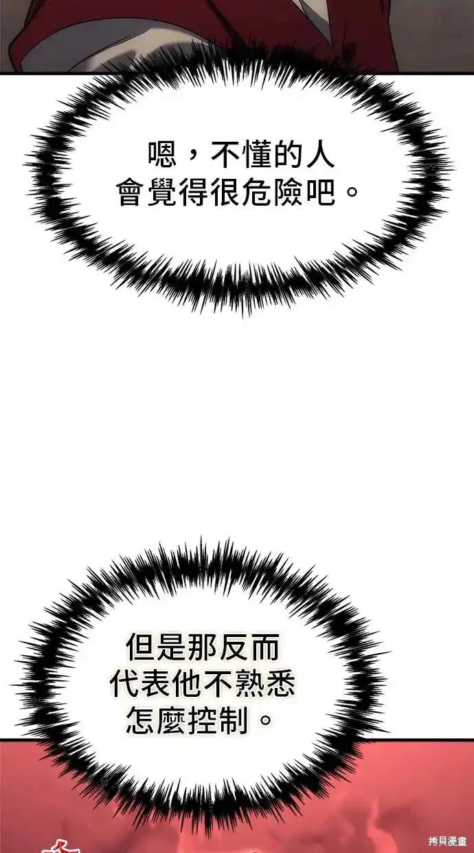 《复仇者罗根》第3话 第35页