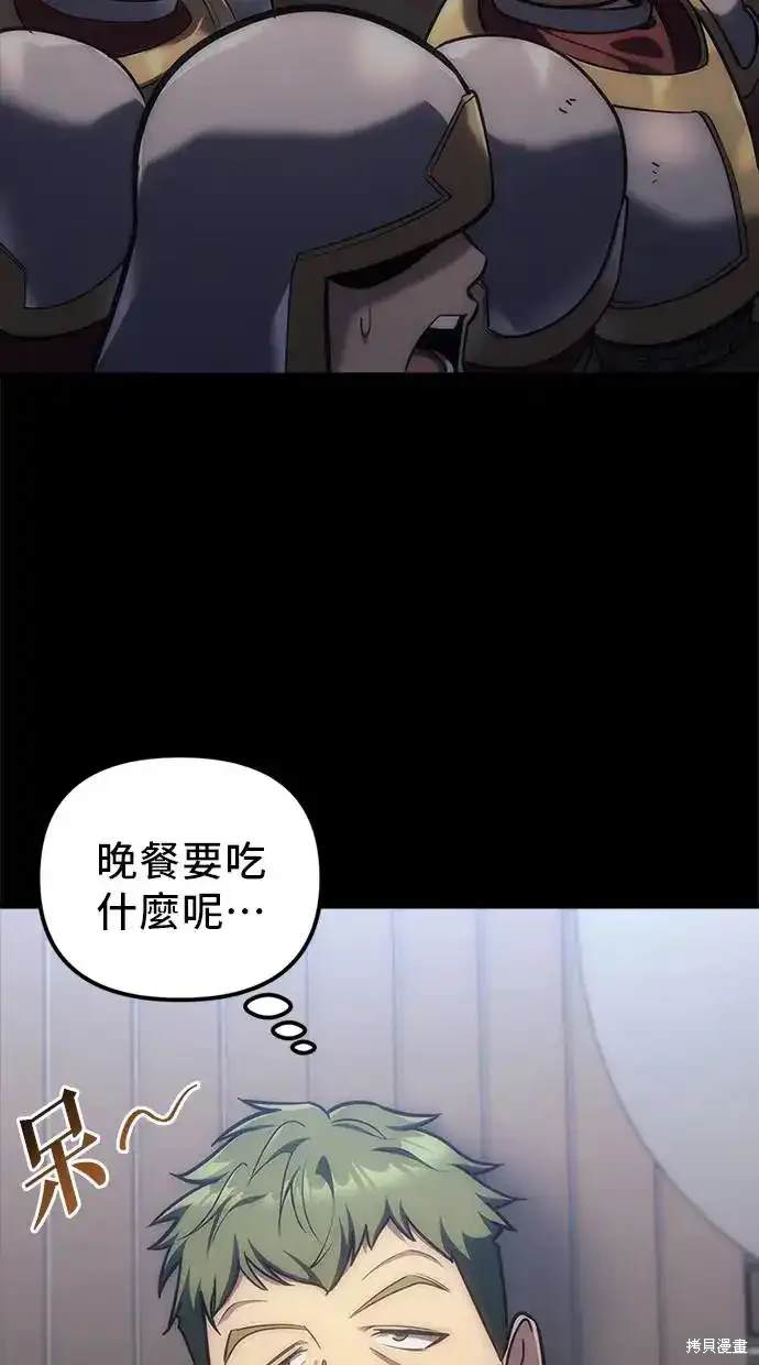 《复仇者罗根》第3话 第42页