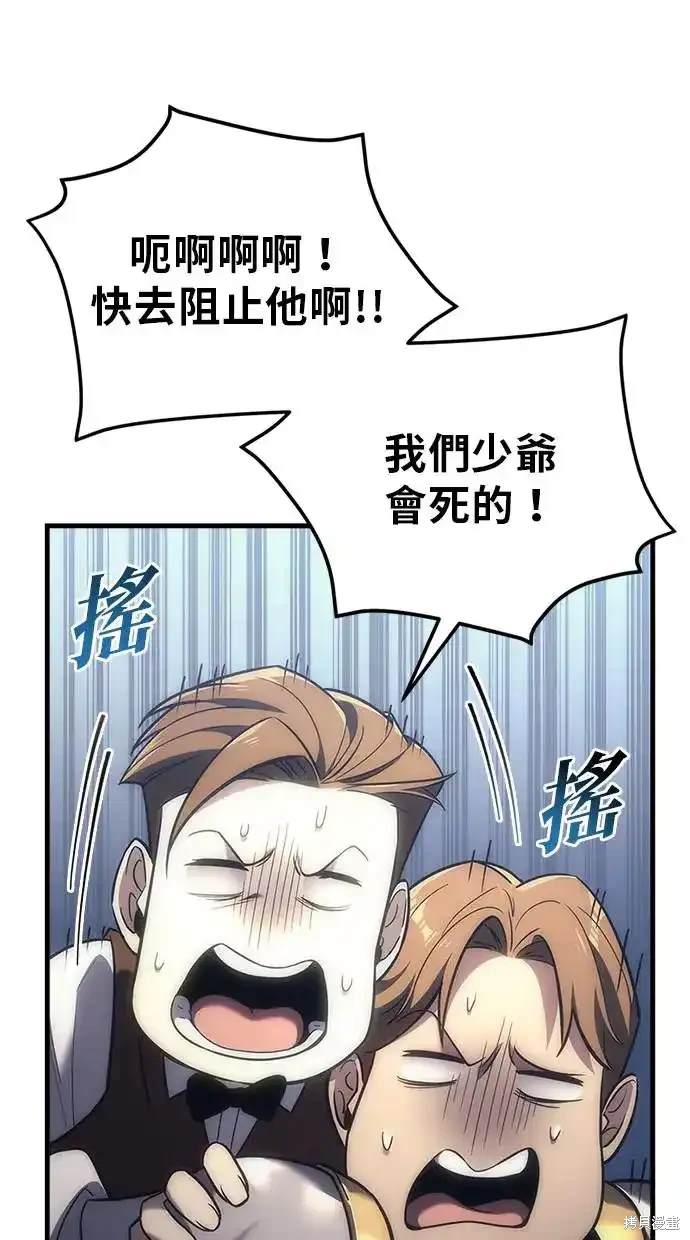 《复仇者罗根》第3话 第48页