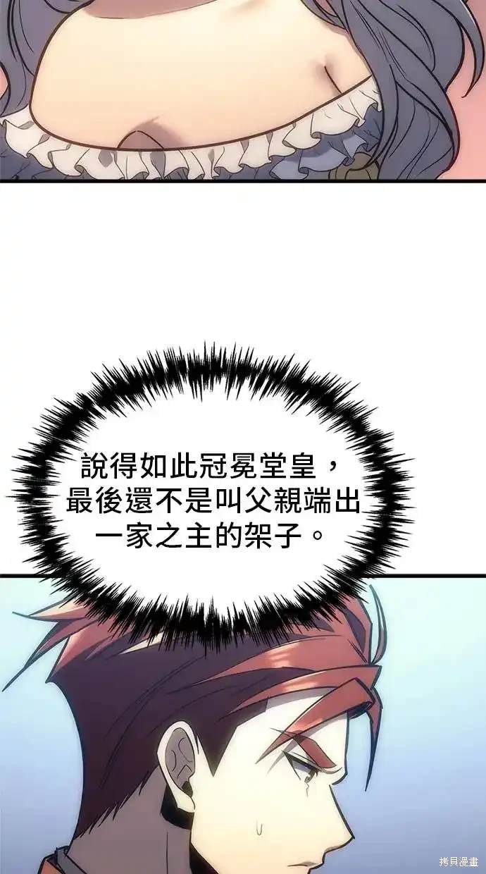《复仇者罗根》第5话 第25页