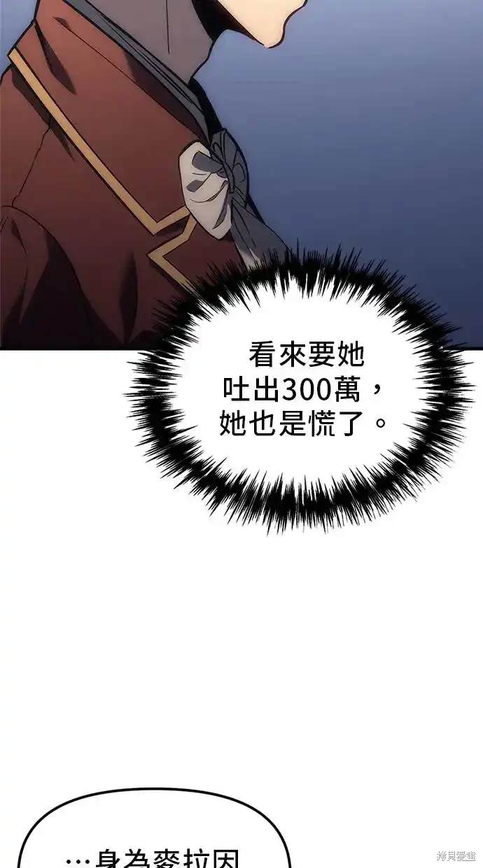 《复仇者罗根》第5话 第26页