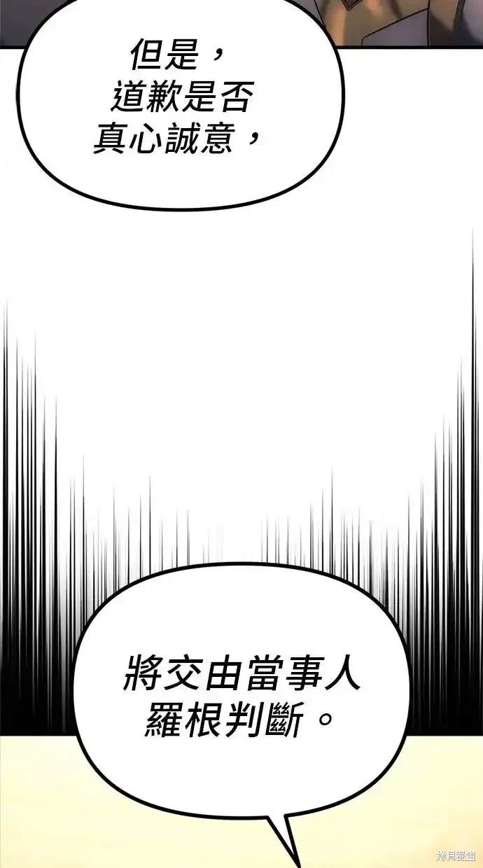《复仇者罗根》第5话 第29页