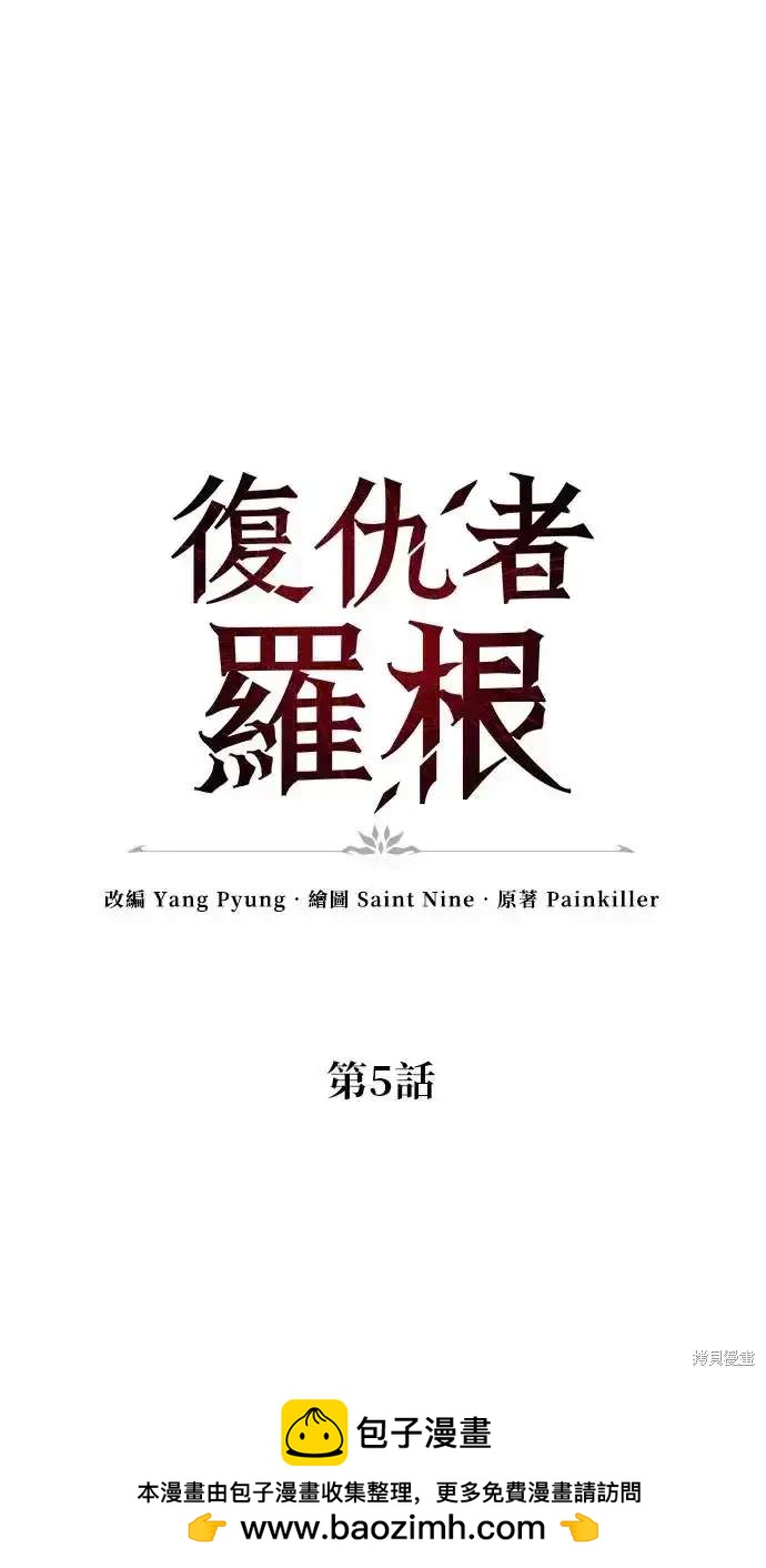 《复仇者罗根》第5话 第50页