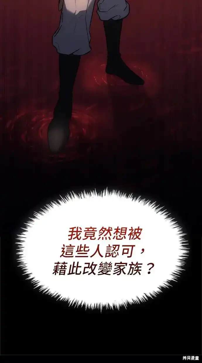 《复仇者罗根》第5话 第8页