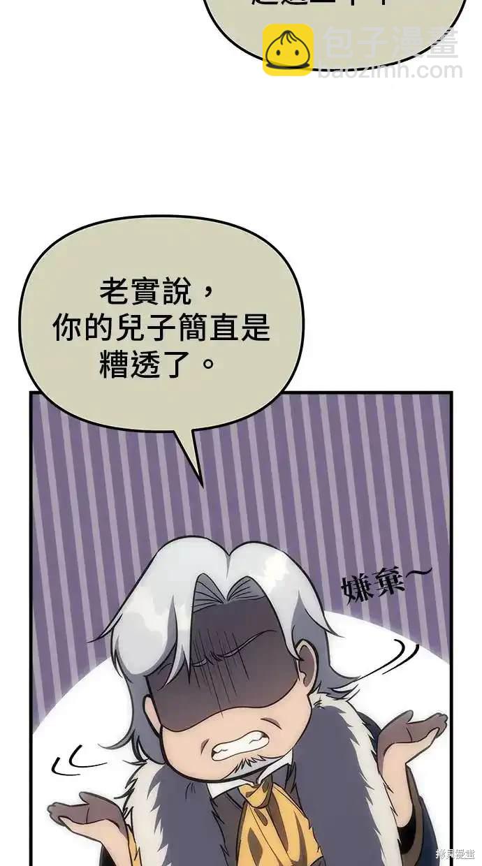 《复仇者罗根》第4话 第27页