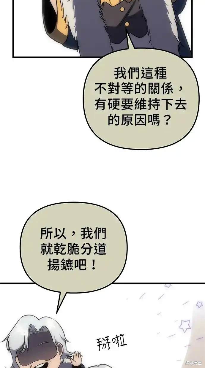 《复仇者罗根》第4话 第28页
