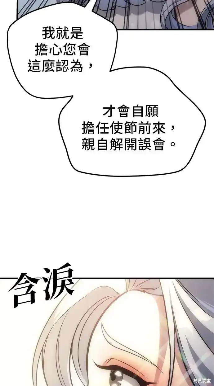 《复仇者罗根》第4话 第35页