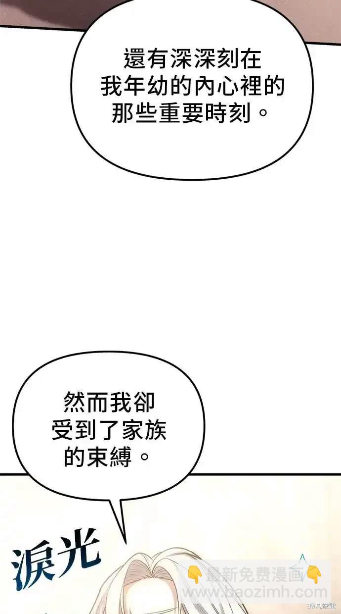 《复仇者罗根》第4话 第38页