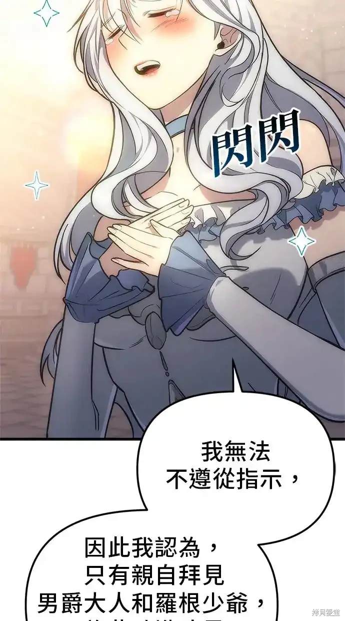 《复仇者罗根》第4话 第39页