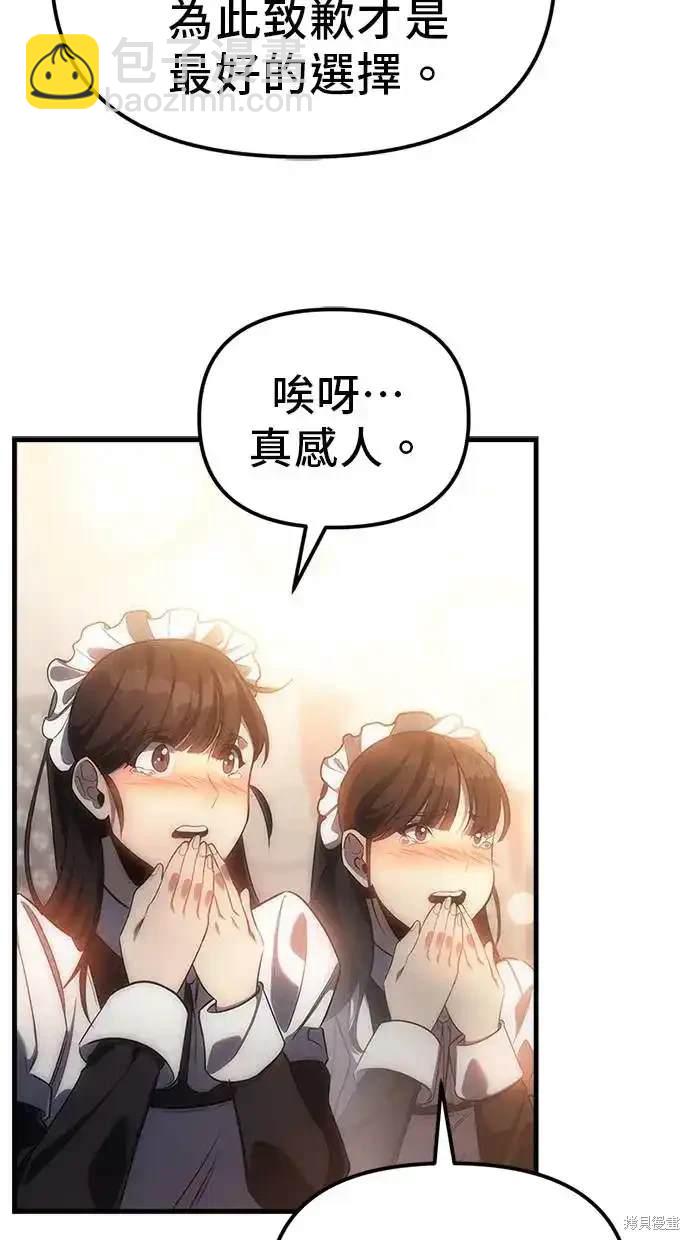 《复仇者罗根》第4话 第40页