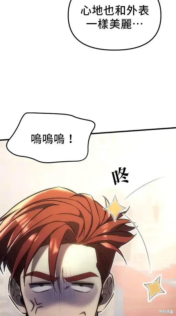 《复仇者罗根》第4话 第41页