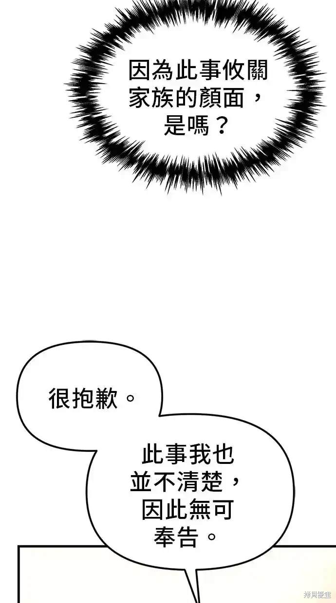 《复仇者罗根》第4话 第49页