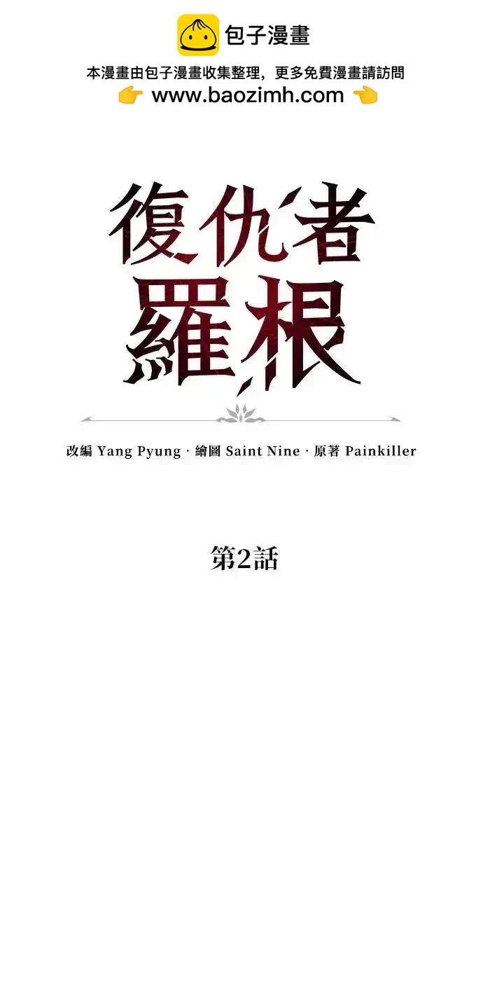 《复仇者罗根》第2话 第19页
