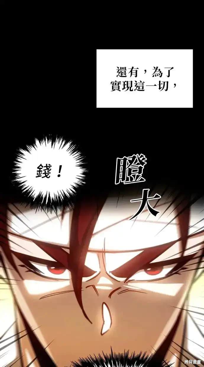 《复仇者罗根》第2话 第43页