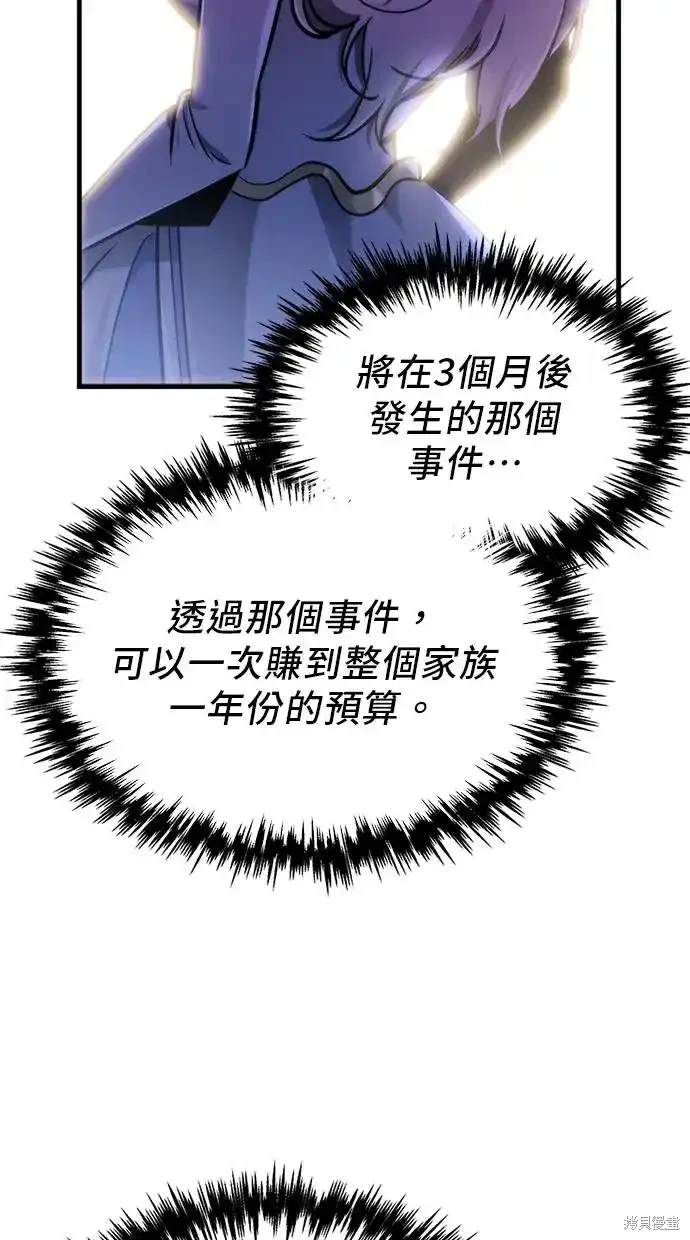 《复仇者罗根》第2话 第47页