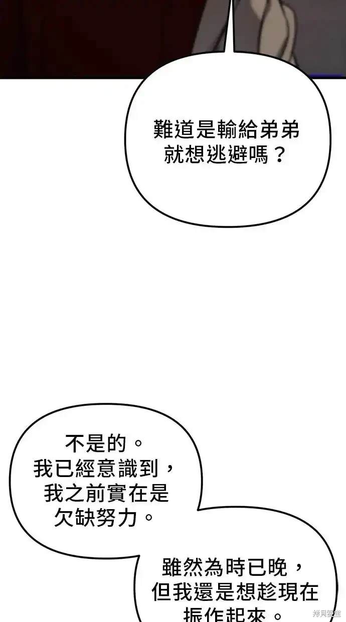 《复仇者罗根》第2话 第49页