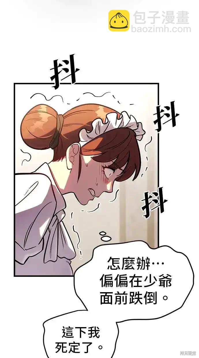 《复仇者罗根》第2话 第7页