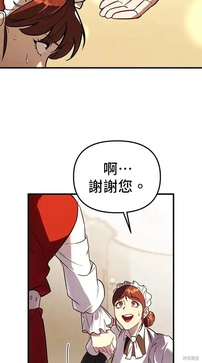 《复仇者罗根》第2话 第9页