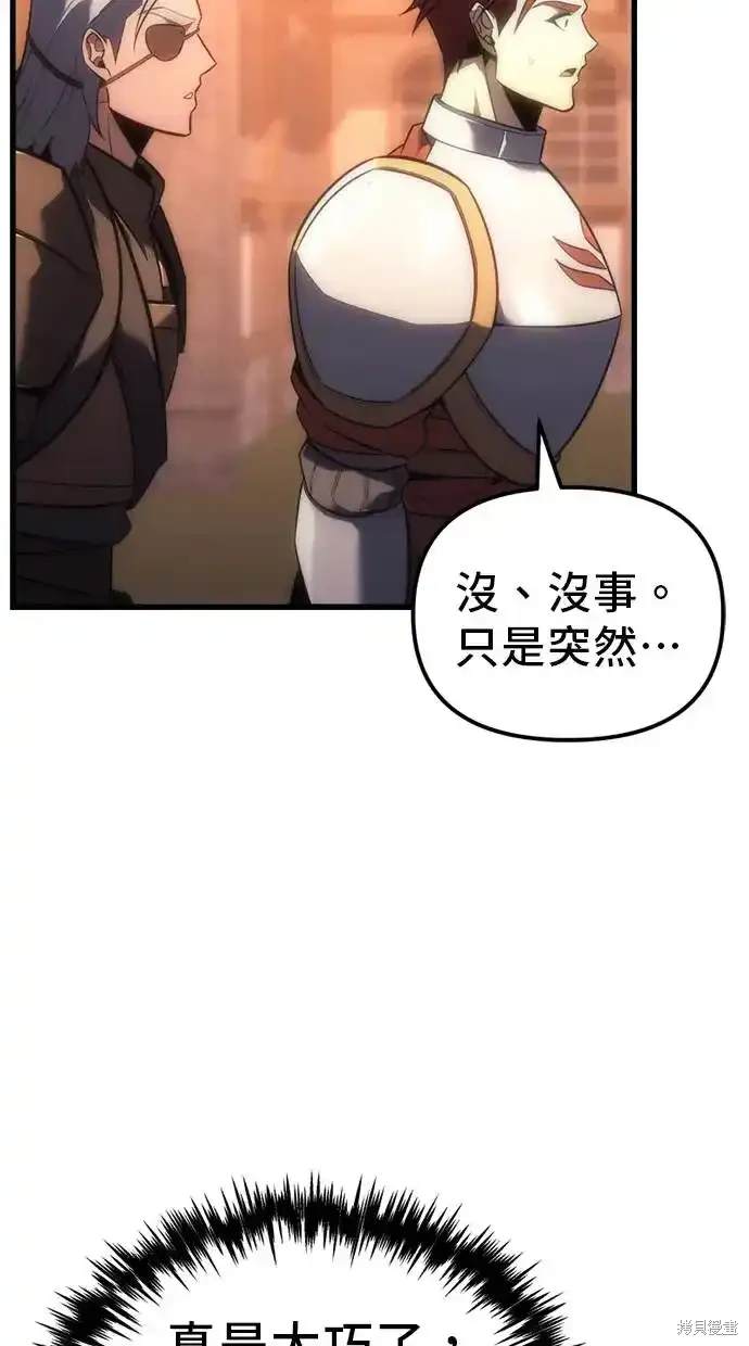 《复仇者罗根》第8话 第26页