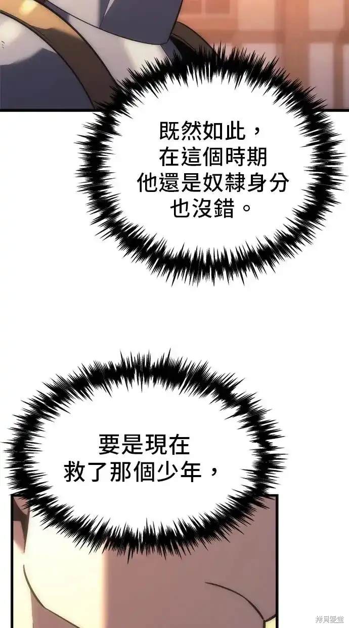 《复仇者罗根》第8话 第38页