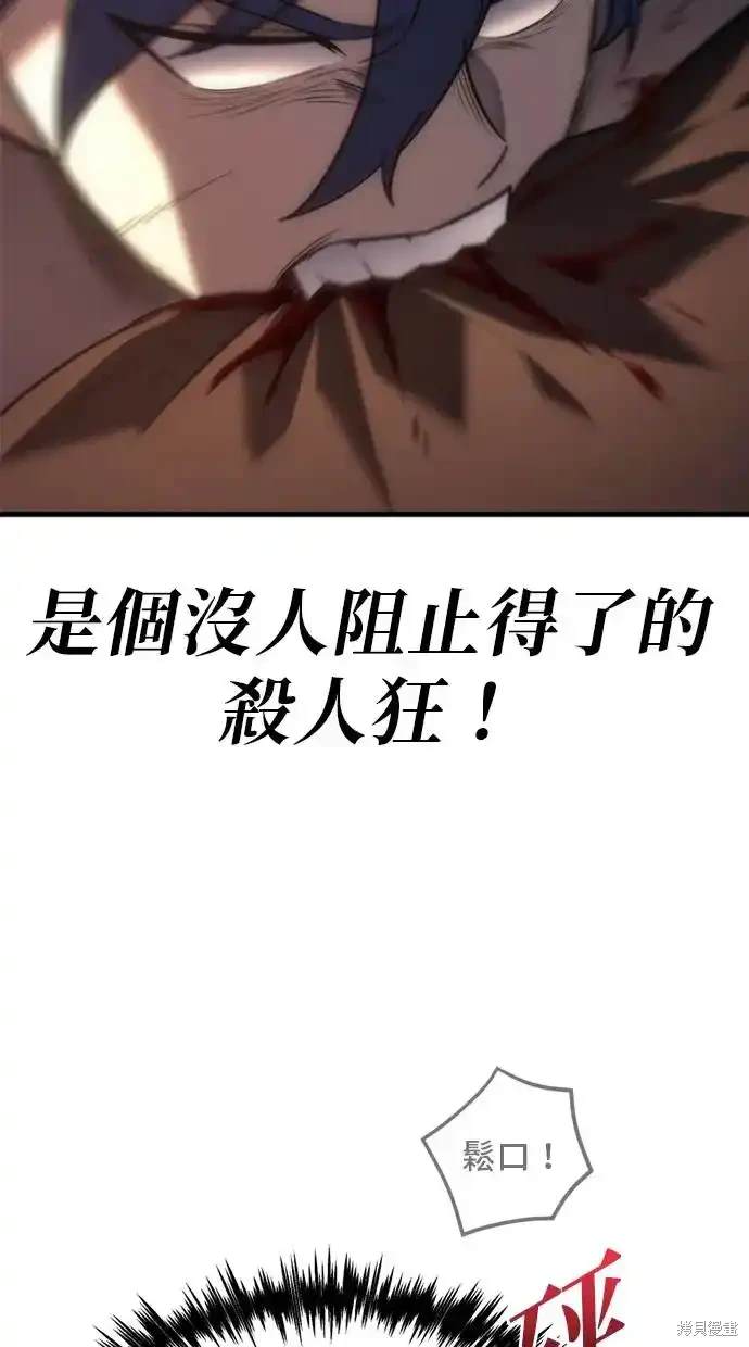 《复仇者罗根》第8话 第44页