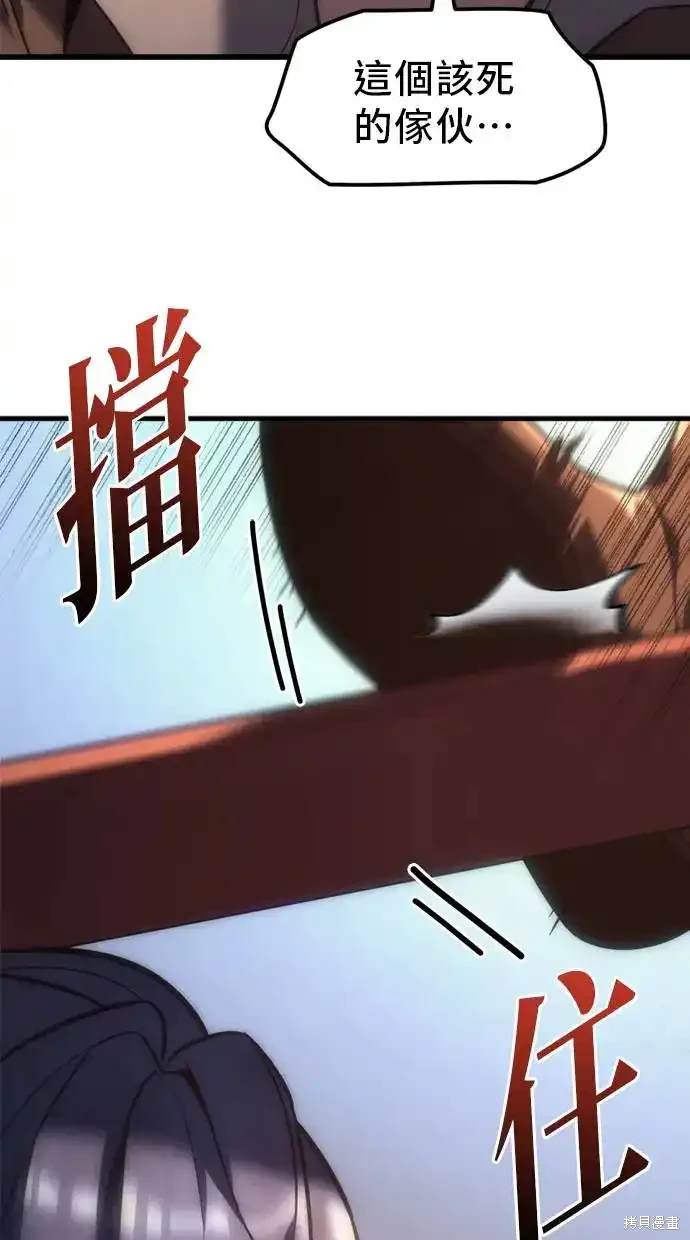 《复仇者罗根》第8话 第47页