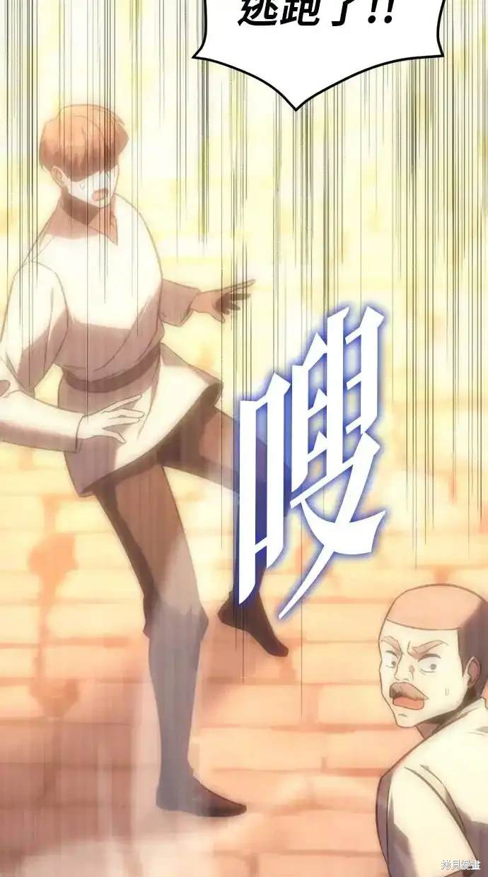 《复仇者罗根》第8话 第4页