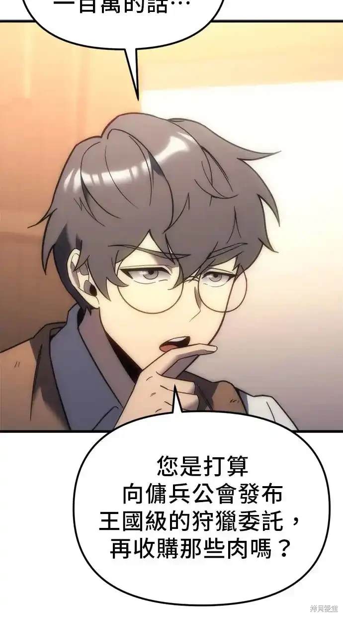 《复仇者罗根》第7话 第10页