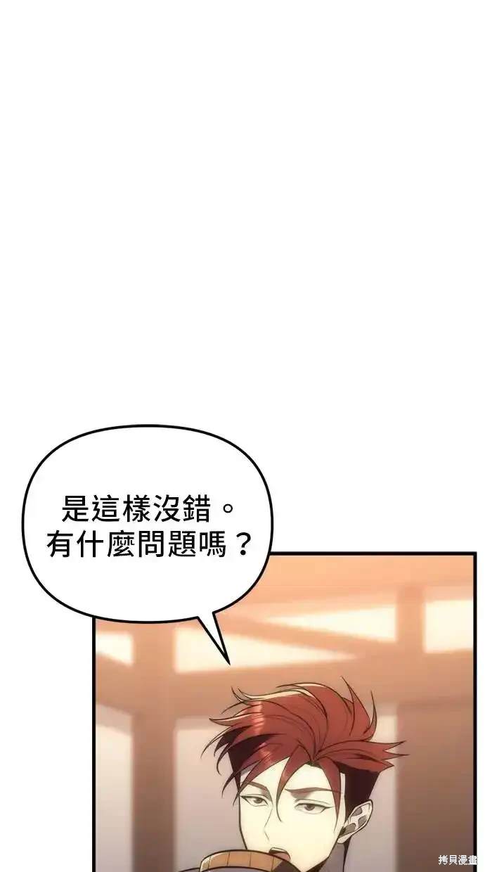 《复仇者罗根》第7话 第11页