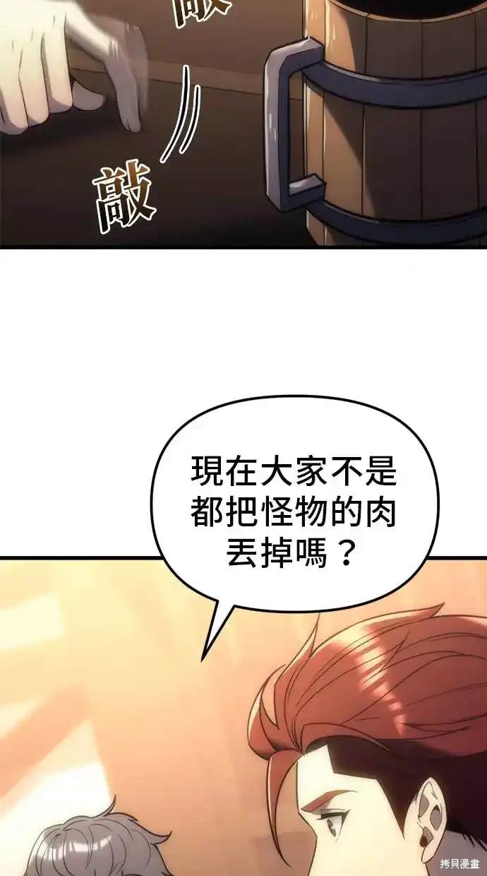《复仇者罗根》第7话 第13页