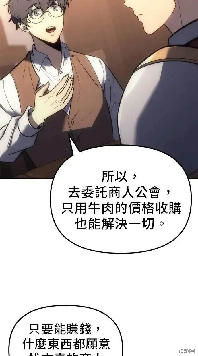 《复仇者罗根》第7话 第14页