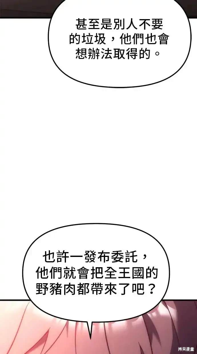 《复仇者罗根》第7话 第16页