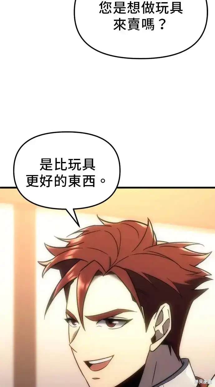 《复仇者罗根》第7话 第24页