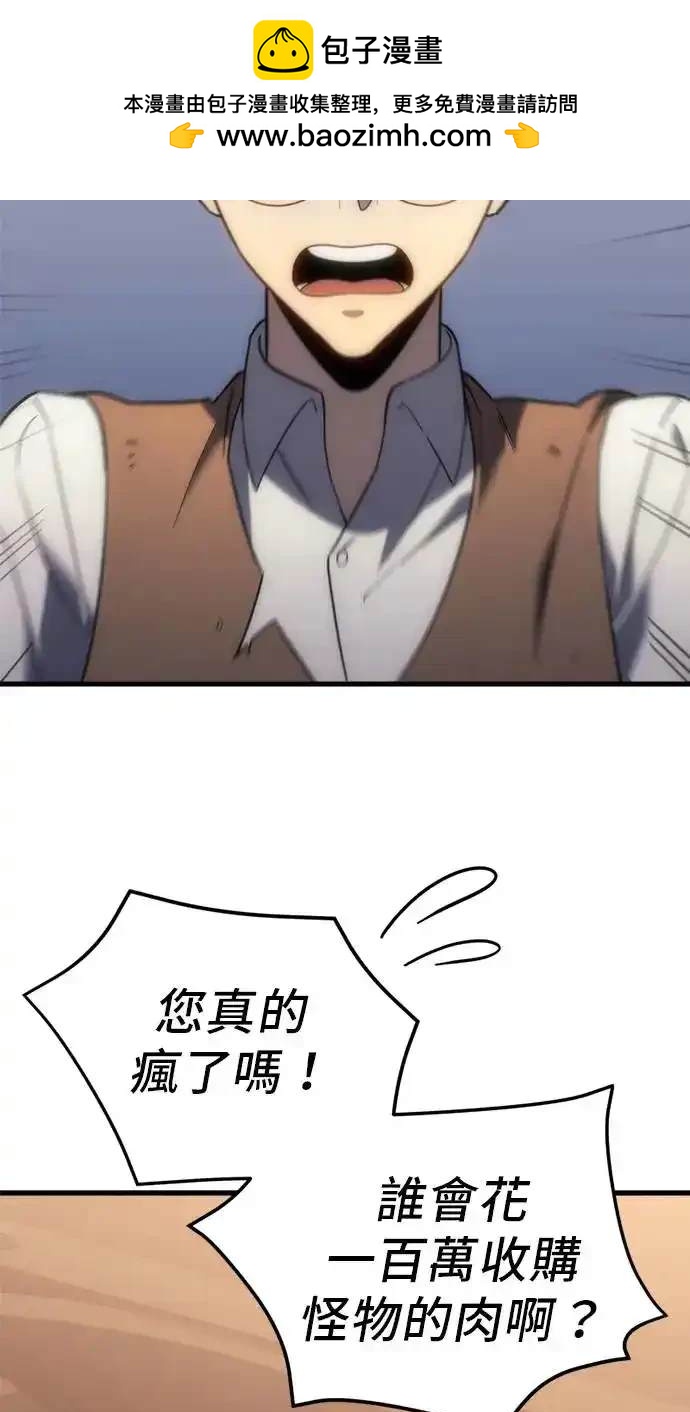 《复仇者罗根》第7话 第2页