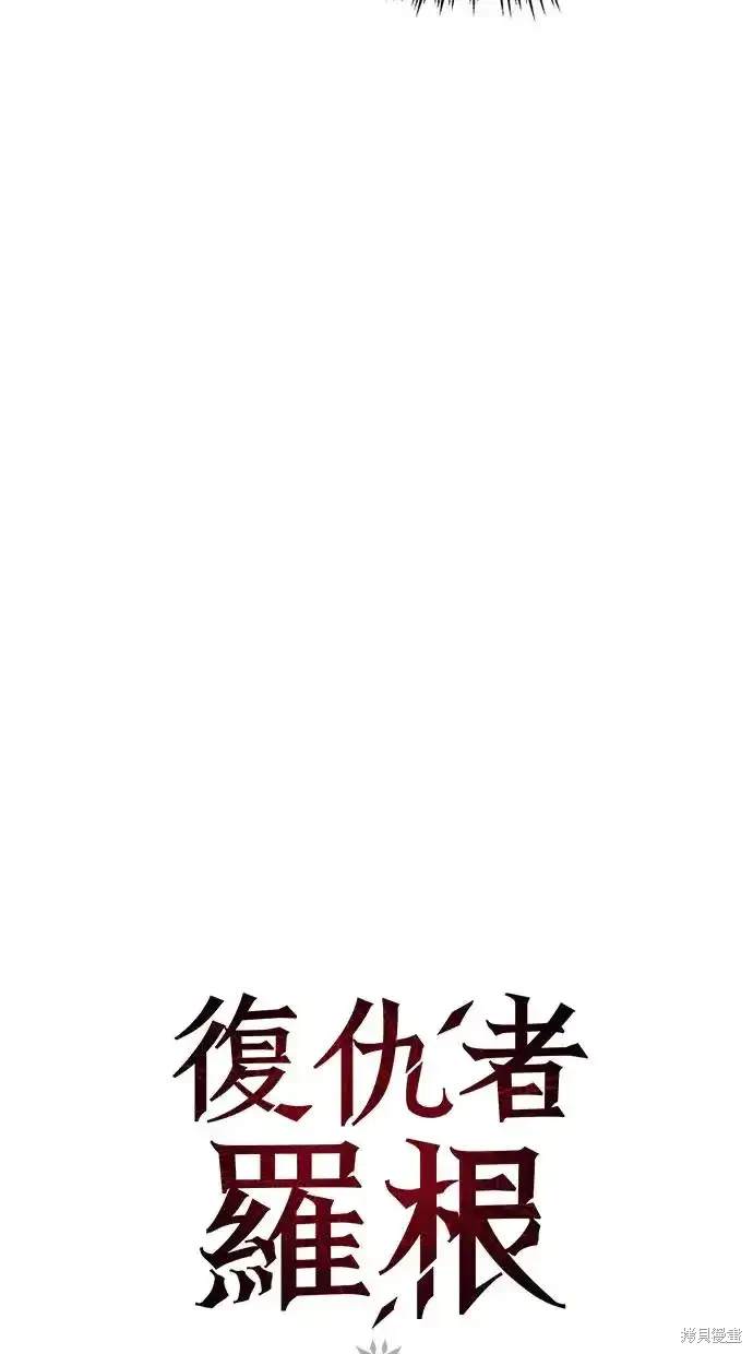 《复仇者罗根》第7话 第30页