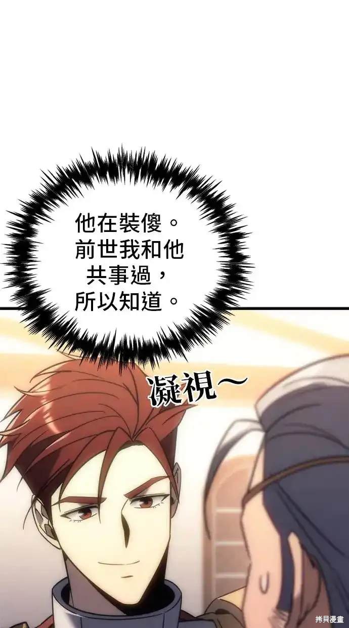 《复仇者罗根》第7话 第38页