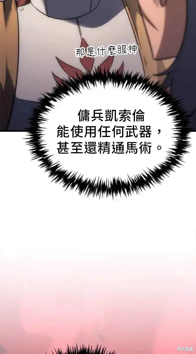 《复仇者罗根》第7话 第39页
