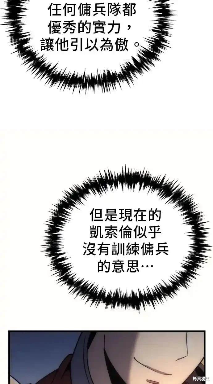 《复仇者罗根》第7话 第42页