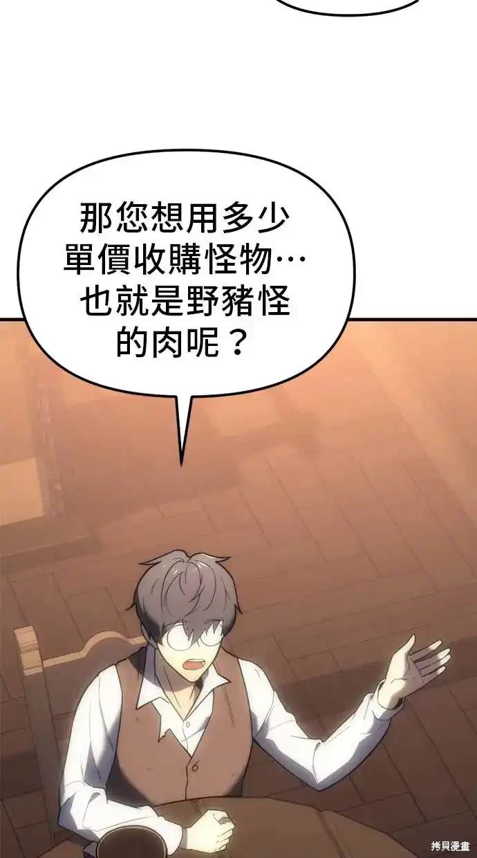 《复仇者罗根》第7话 第5页