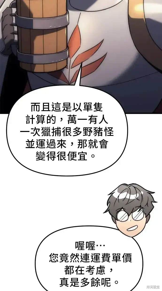 《复仇者罗根》第7话 第8页