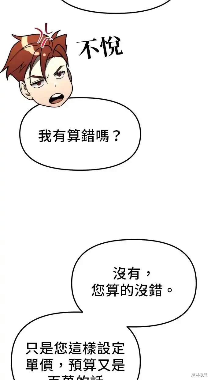 《复仇者罗根》第7话 第9页